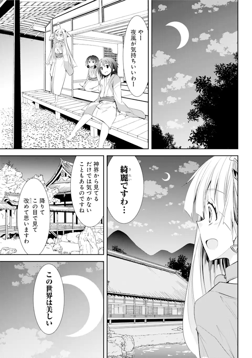 【配信中】女神チャンネル！え、これ売名ですの!? 第9.2話 - Page 4