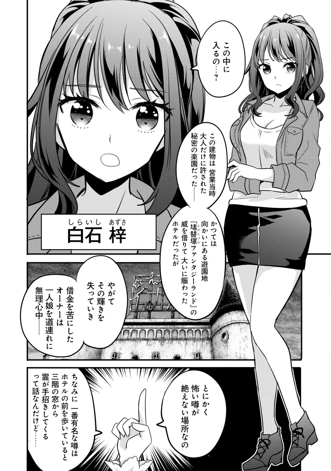 廃深 第1話 - Page 6