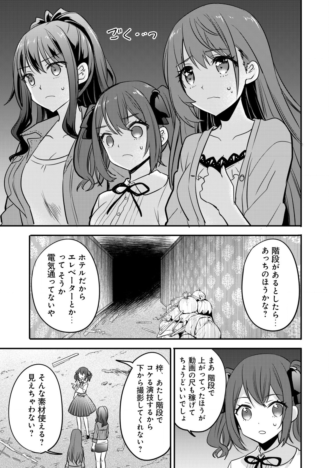 廃深 第1話 - Page 15