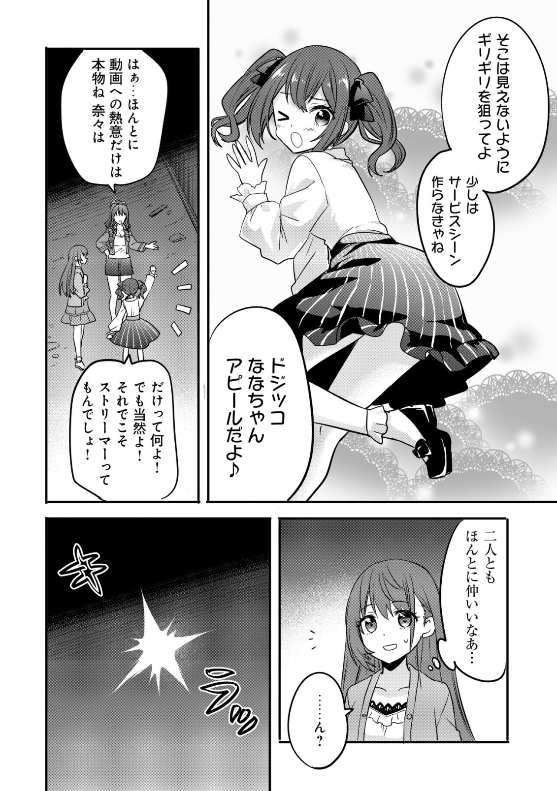 廃深 第1話 - Page 17