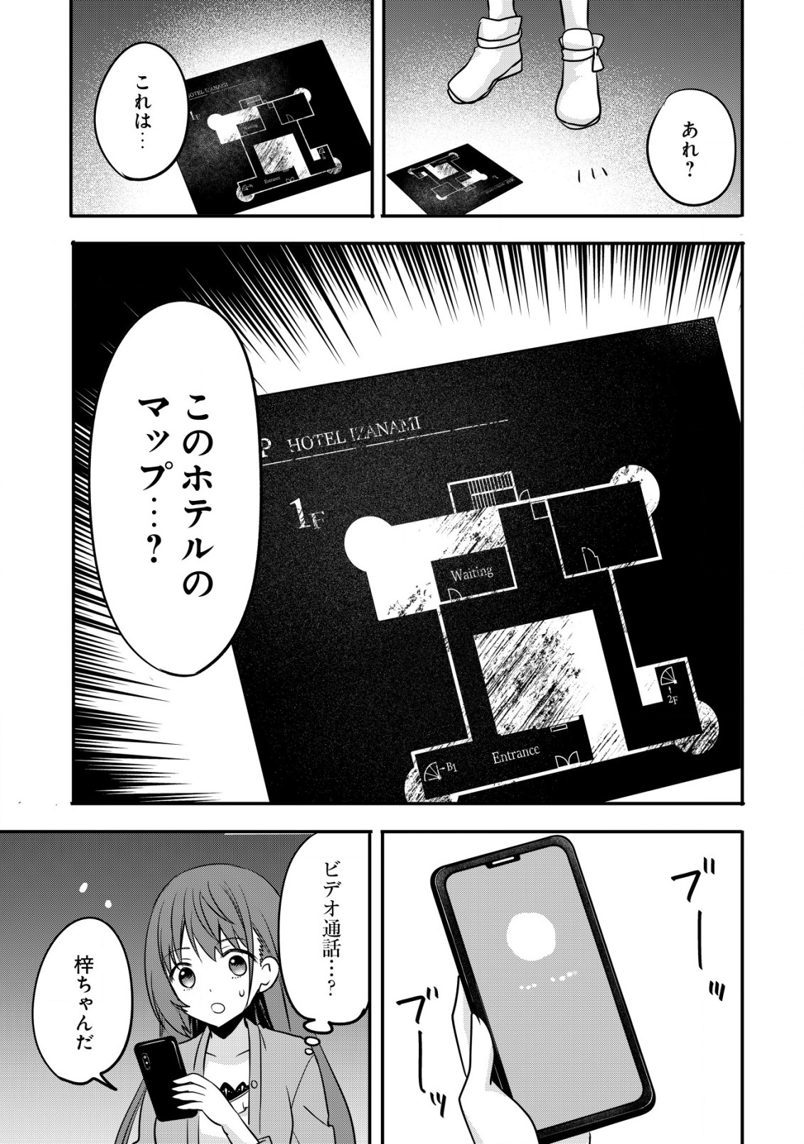 廃深 第1話 - Page 21