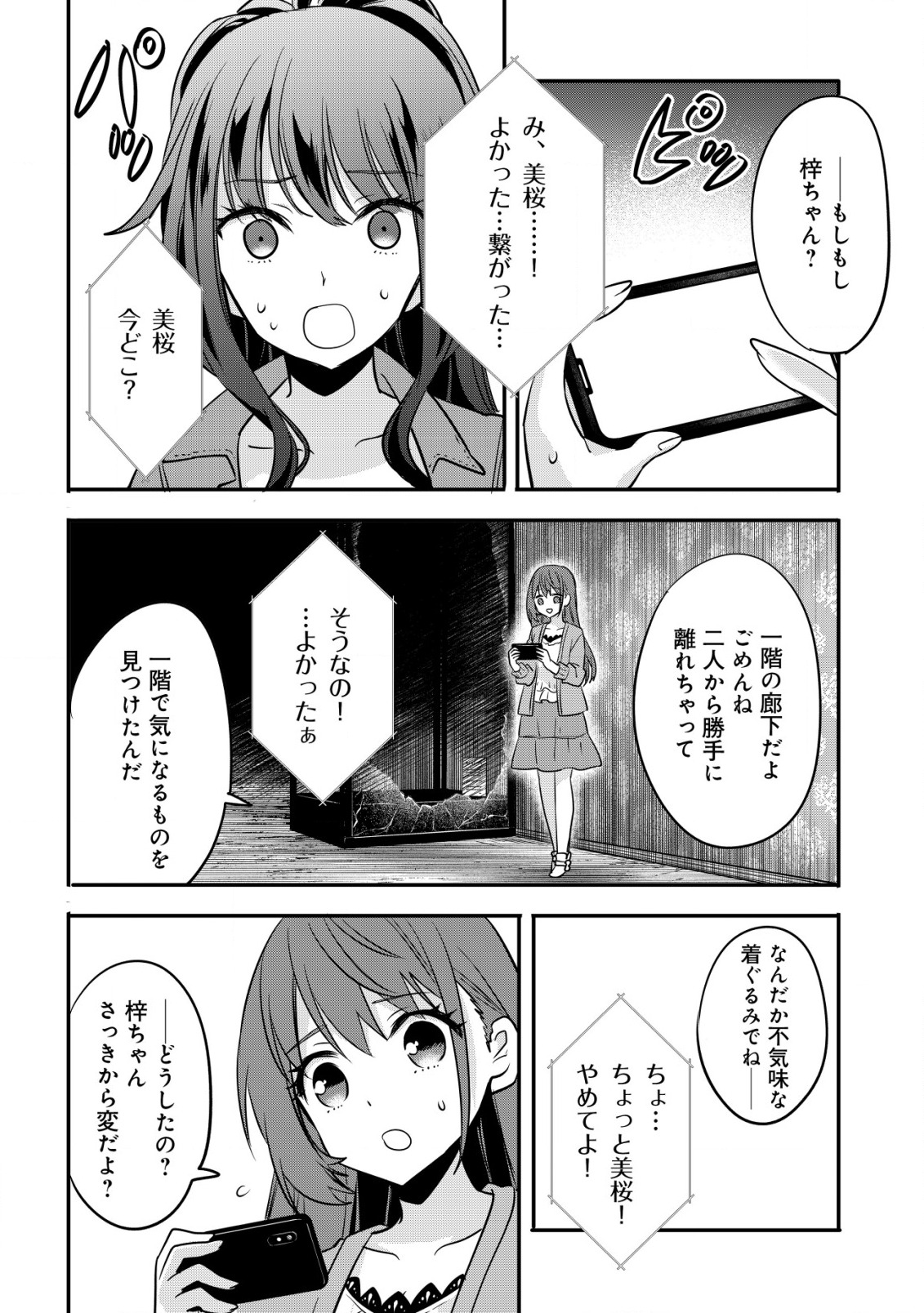 廃深 第1話 - Page 23