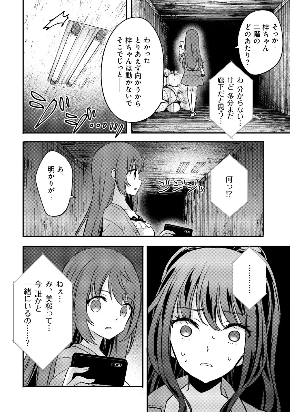 廃深 第1話 - Page 25