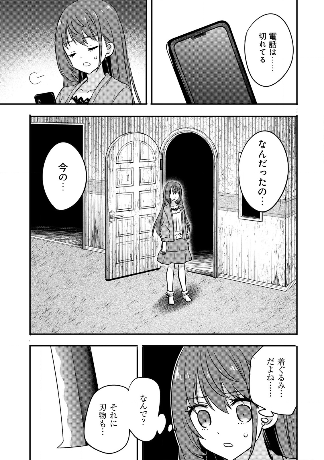 廃深 第2話 - Page 16