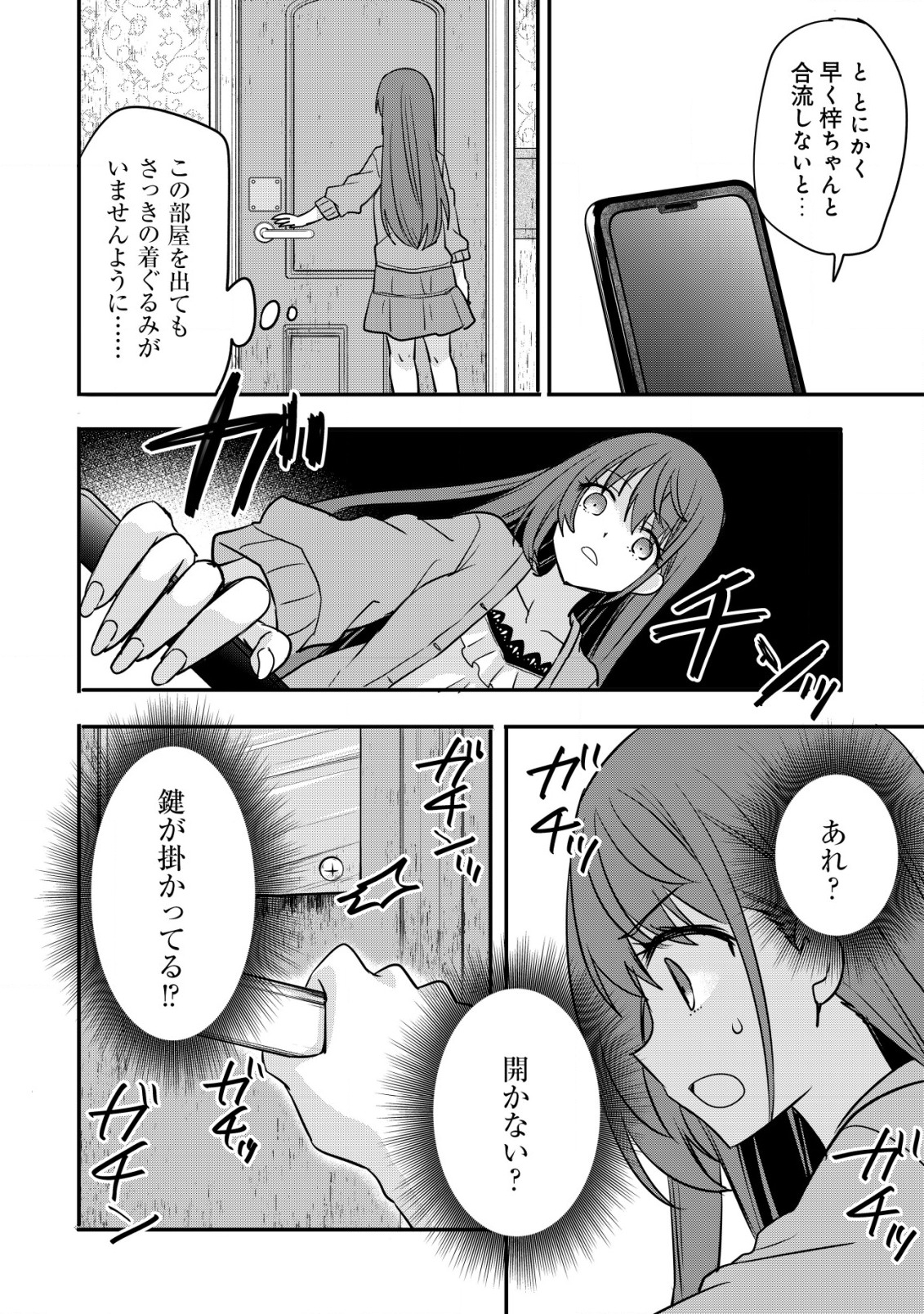 廃深 第2話 - Page 17