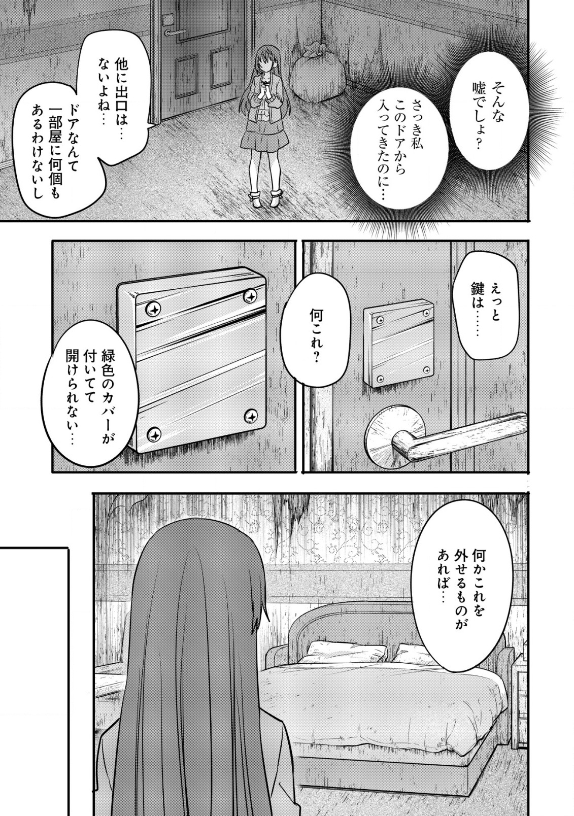 廃深 第2話 - Page 17