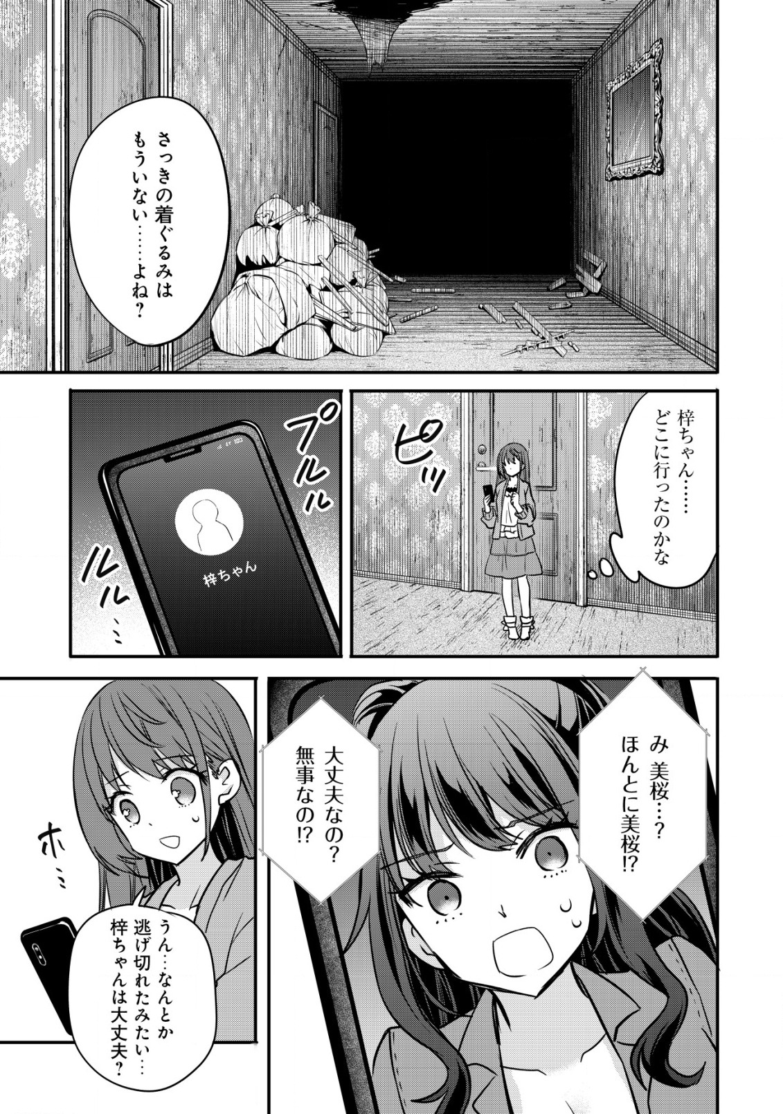 廃深 第3話 - Page 2