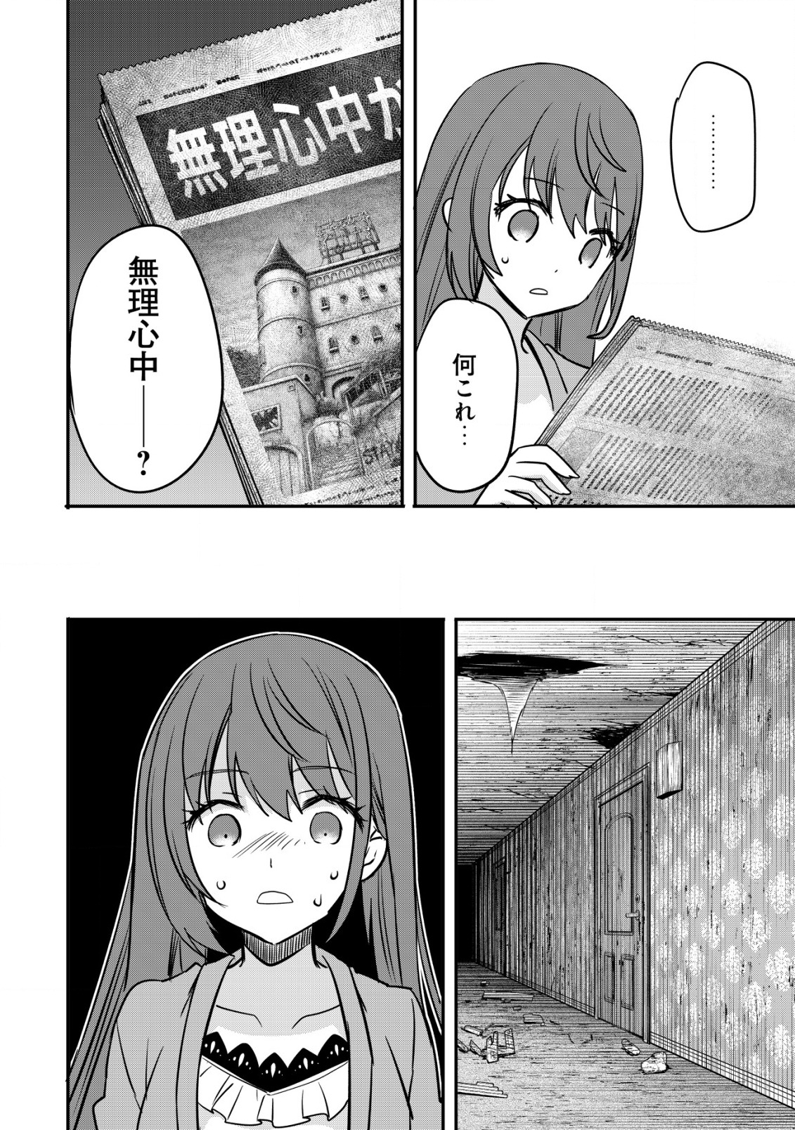 廃深 第3話 - Page 10