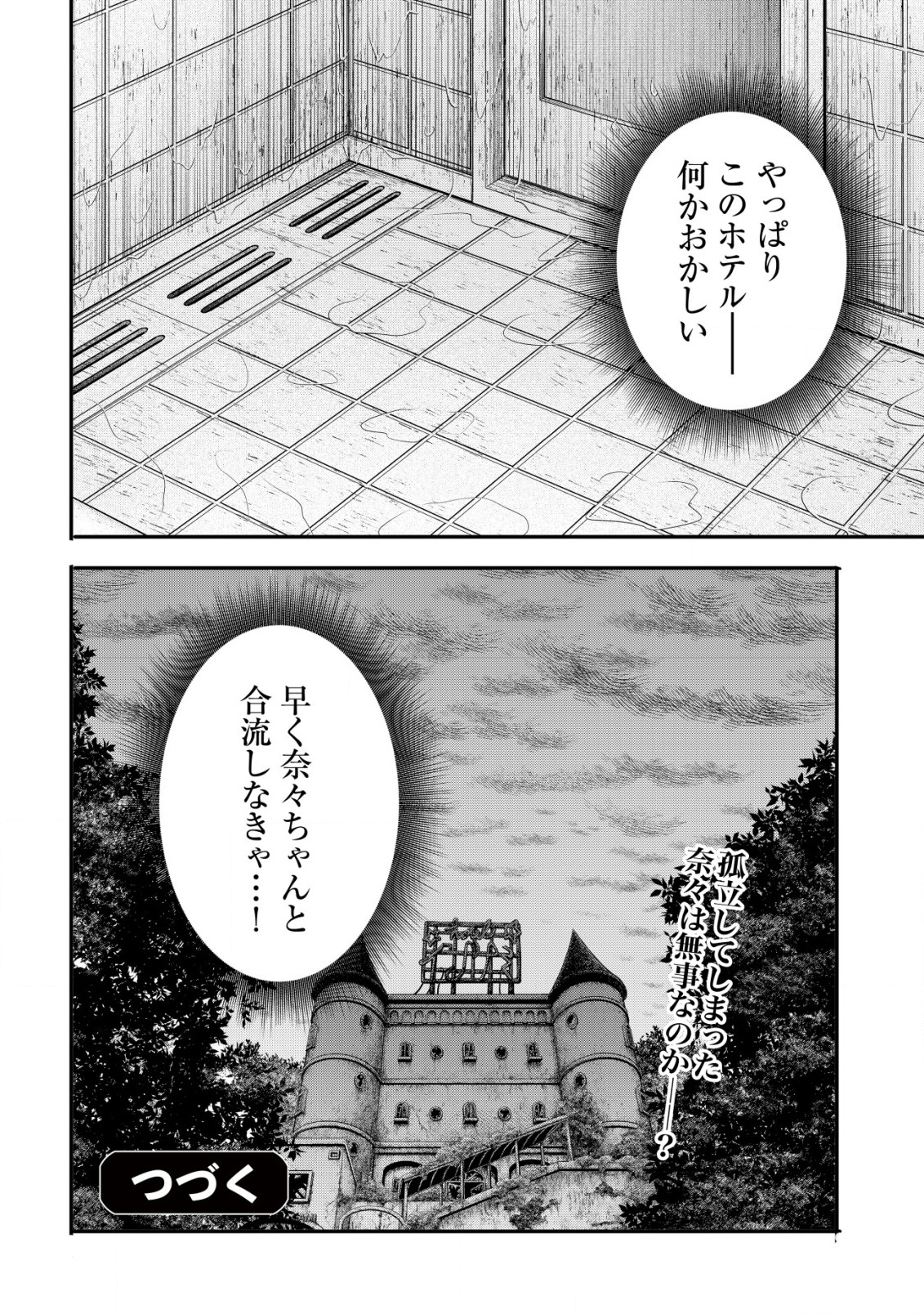 廃深 第3話 - Page 26