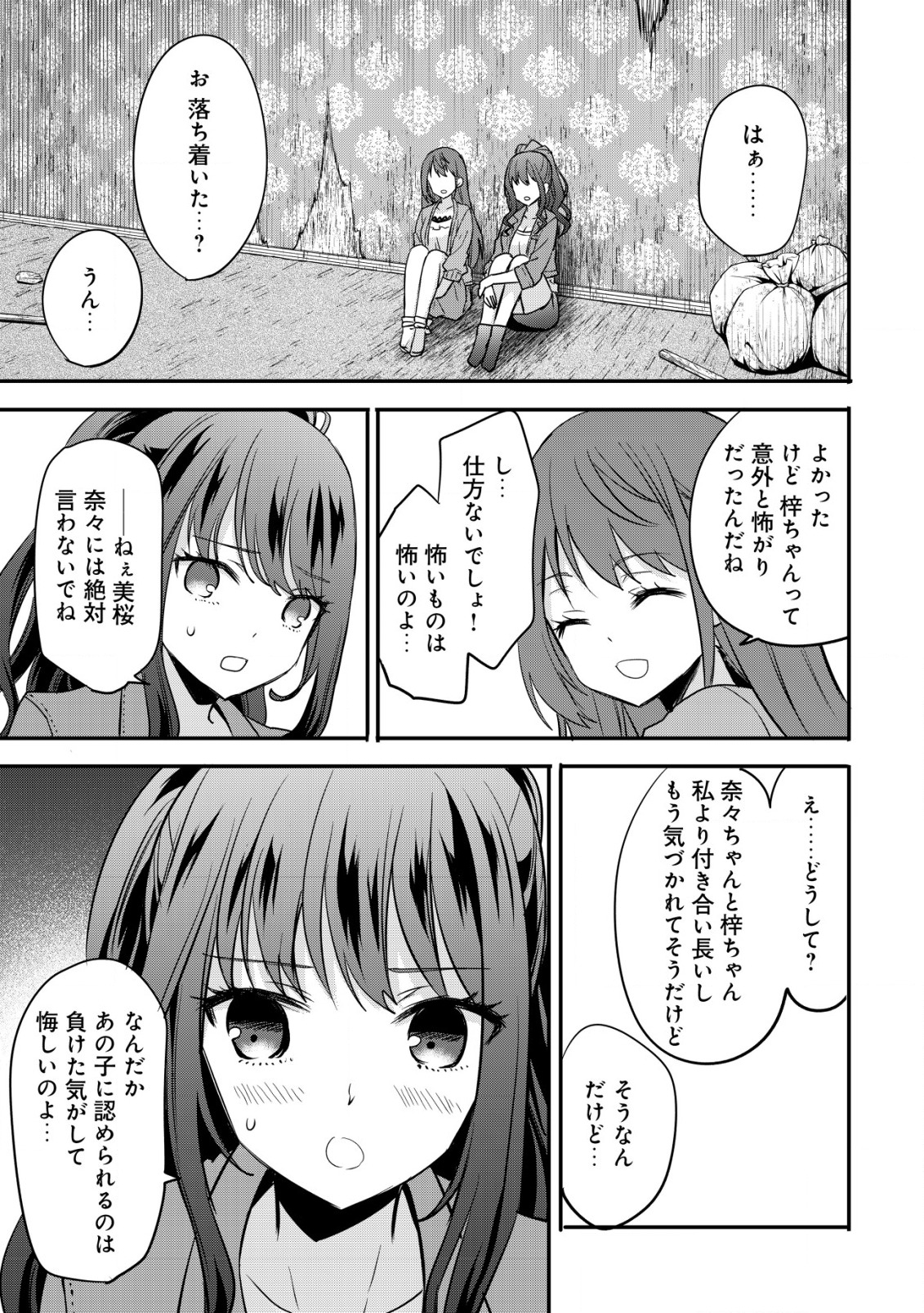 廃深 第4話 - Page 1