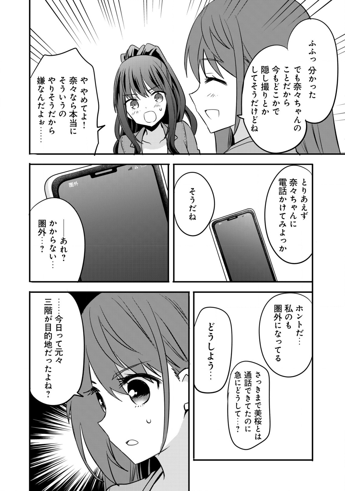 廃深 第4話 - Page 3