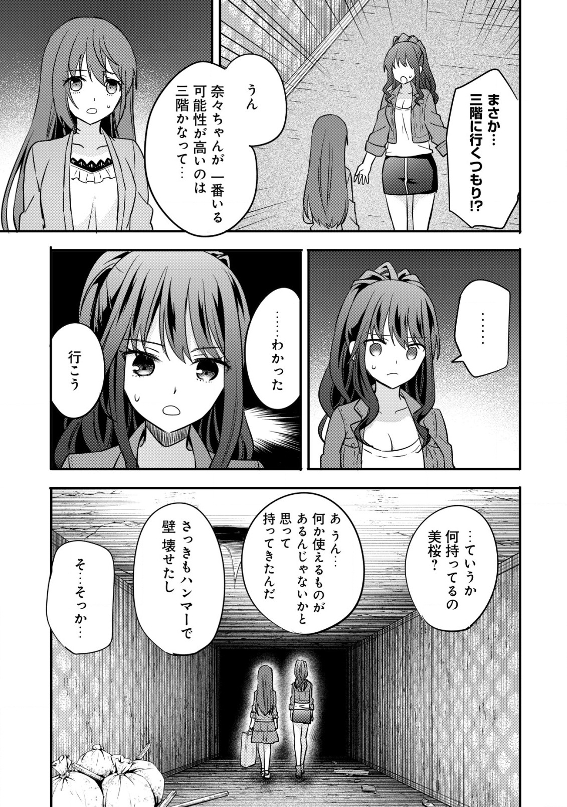 廃深 第4話 - Page 3