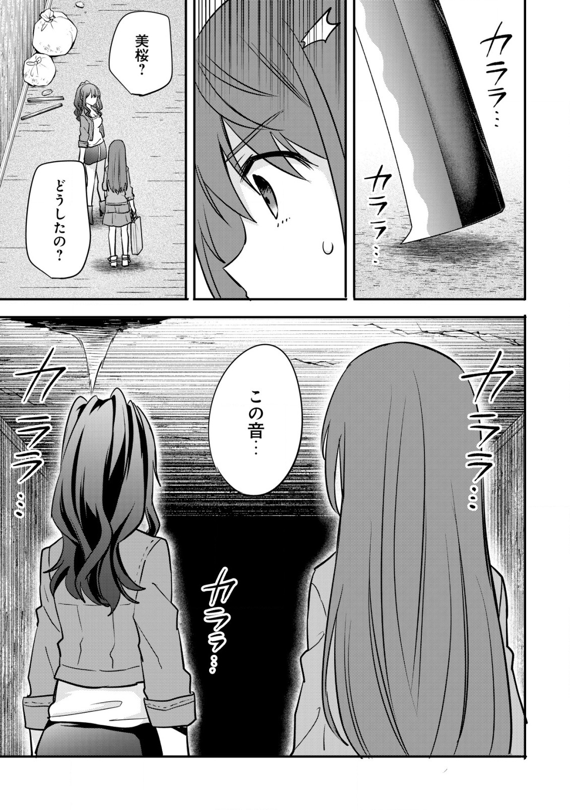 廃深 第4話 - Page 6