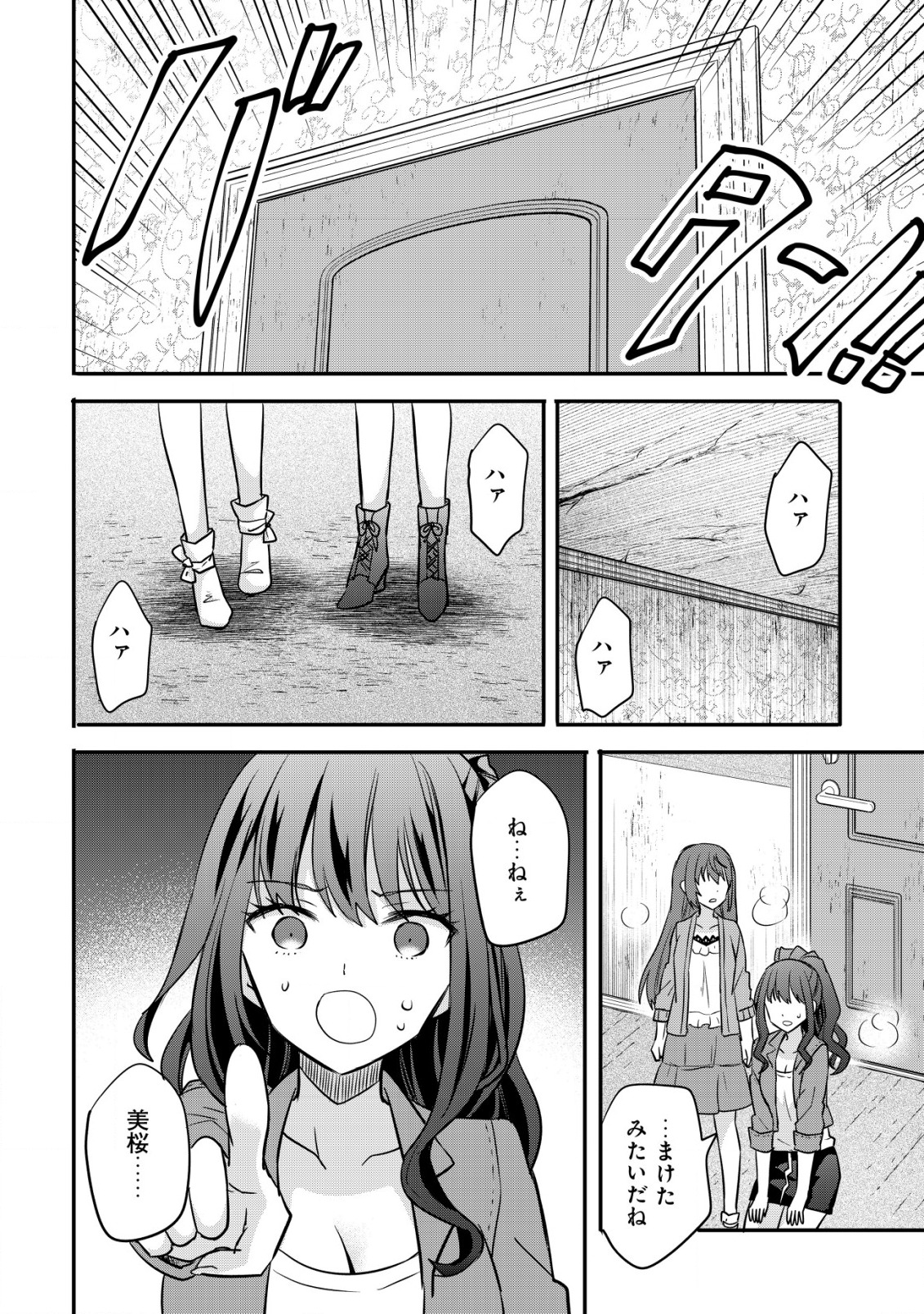 廃深 第4話 - Page 9