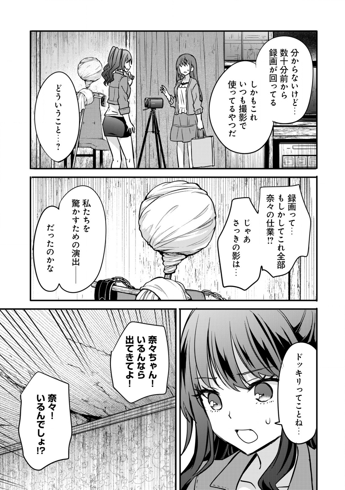 廃深 第4話 - Page 12