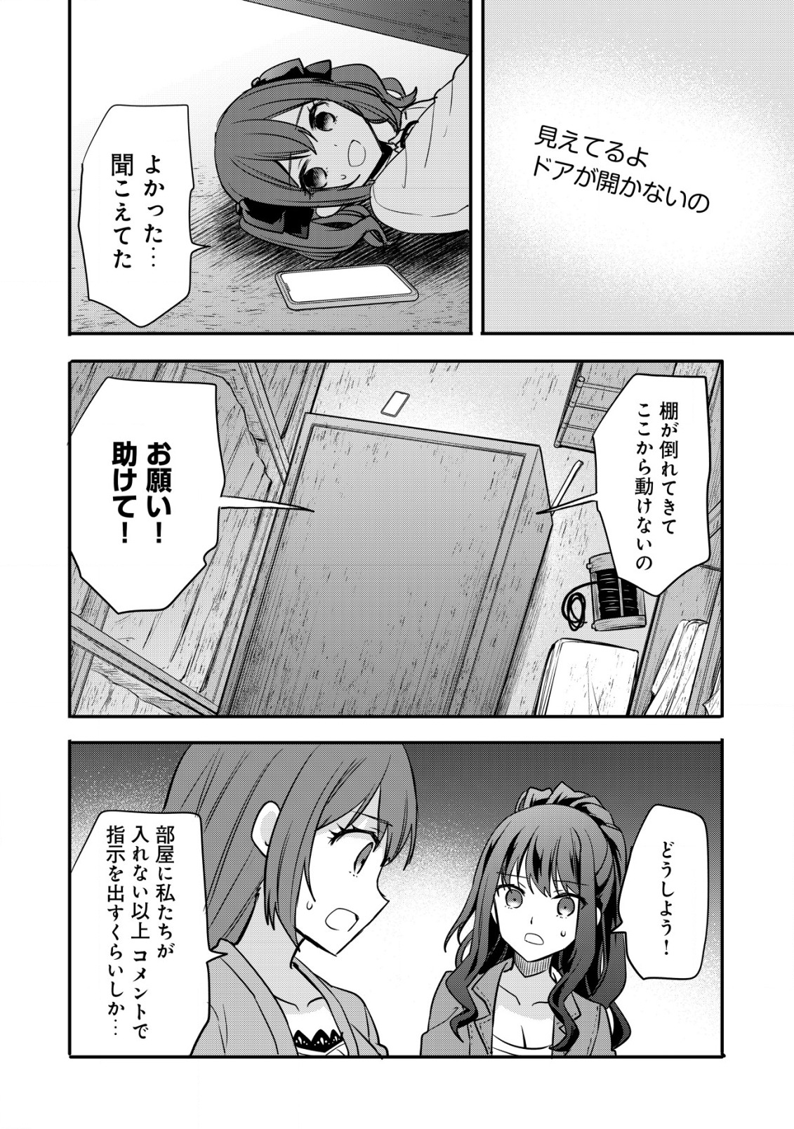 廃深 第4話 - Page 16