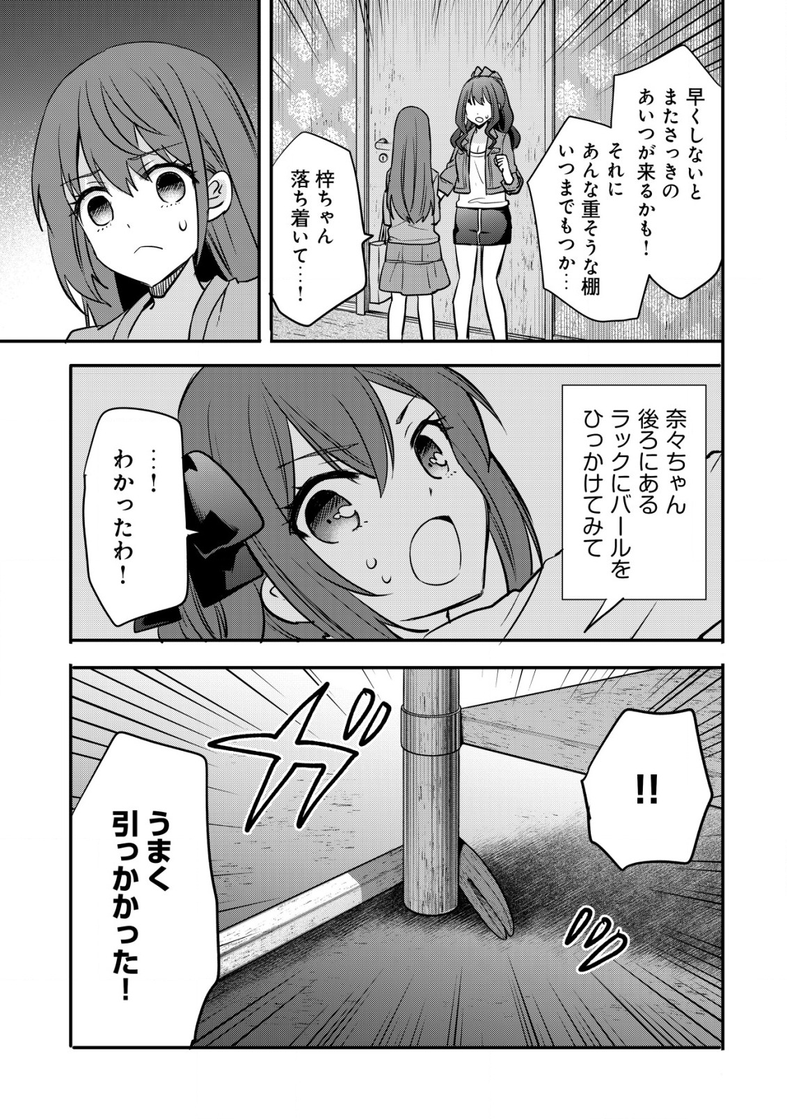 廃深 第4話 - Page 17