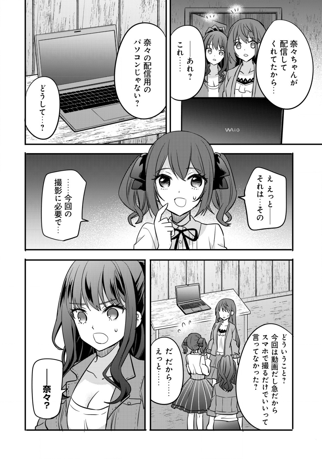 廃深 第4話 - Page 21