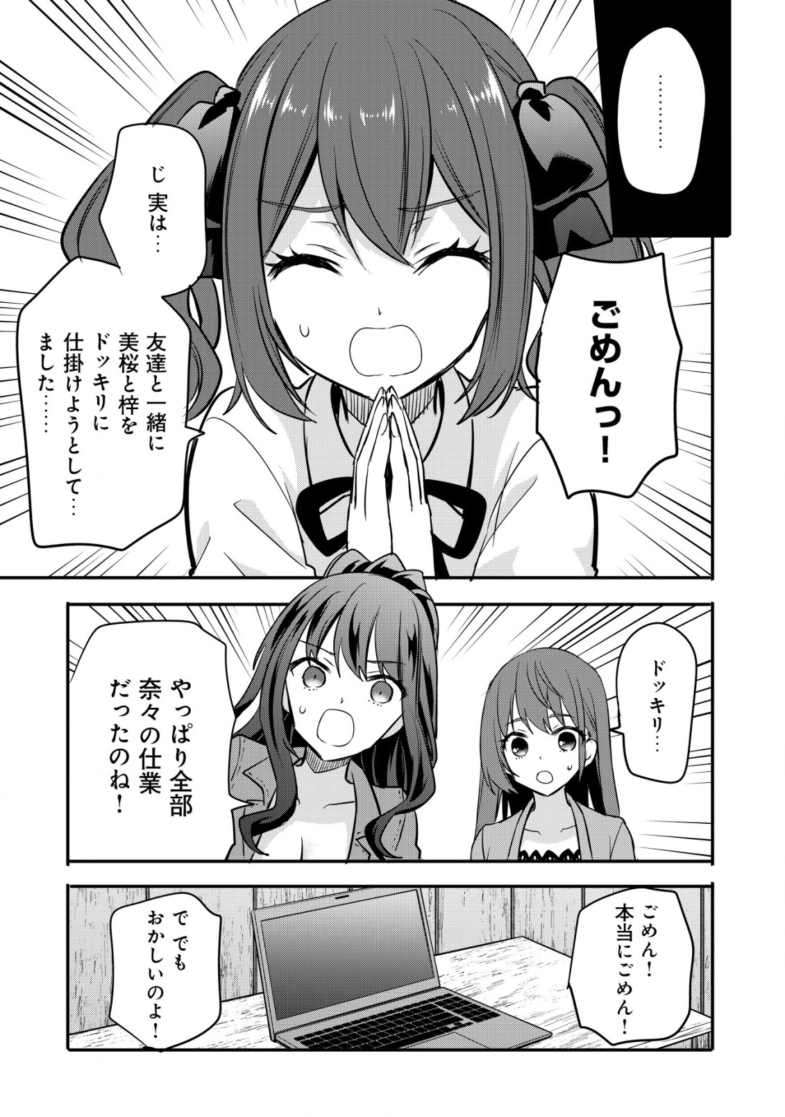 廃深 第4話 - Page 21