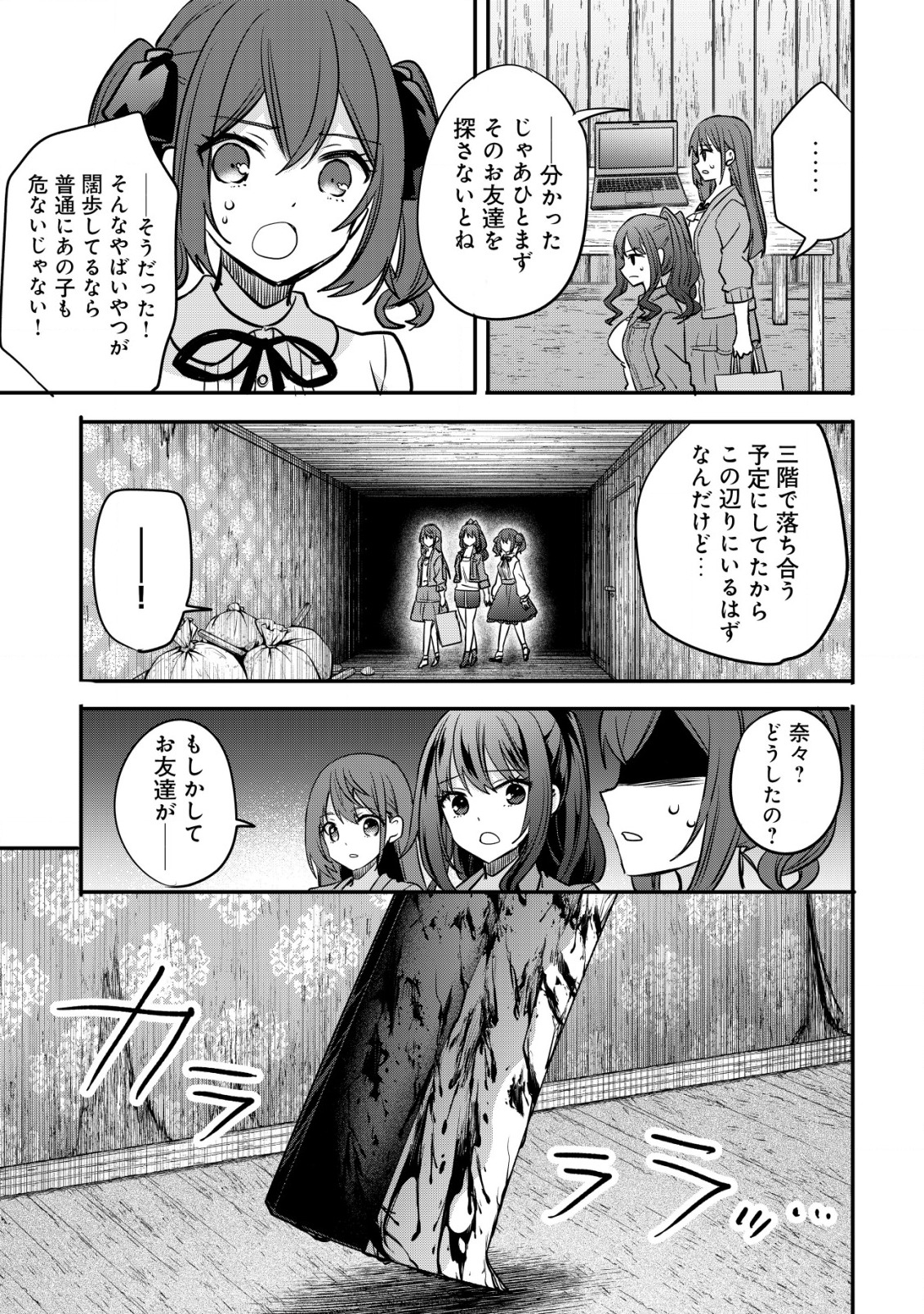 廃深 第4話 - Page 25