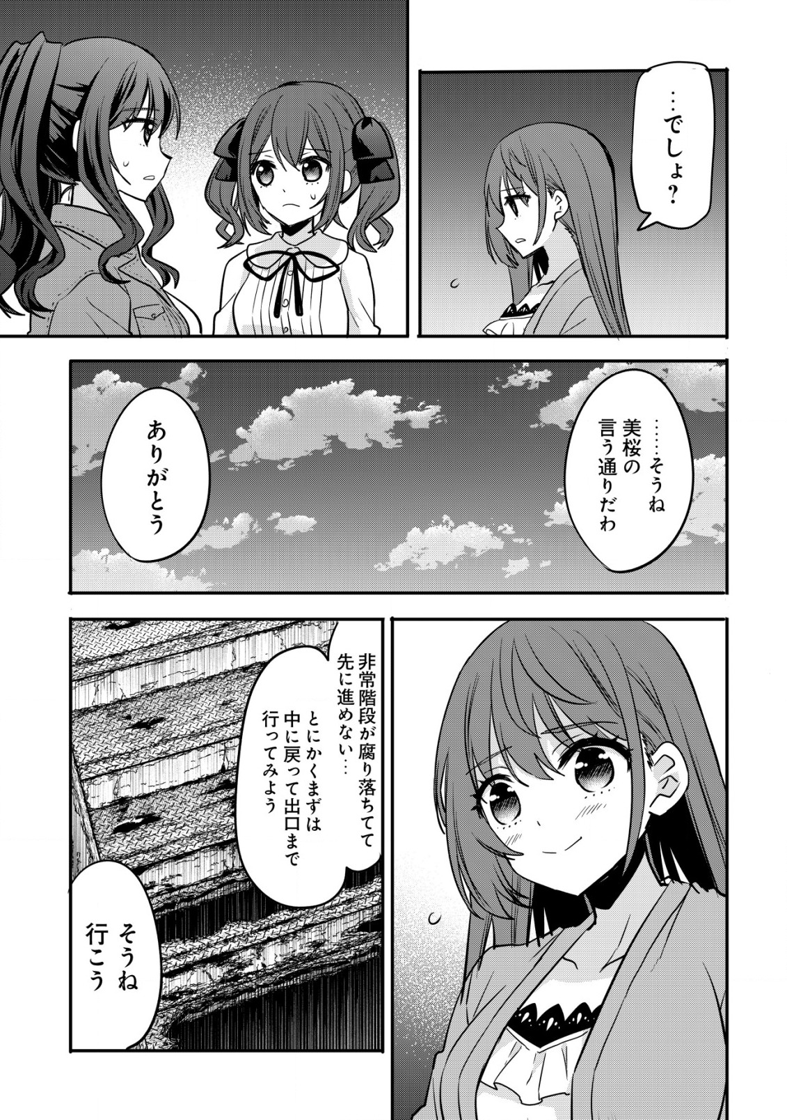 廃深 第5話 - Page 11