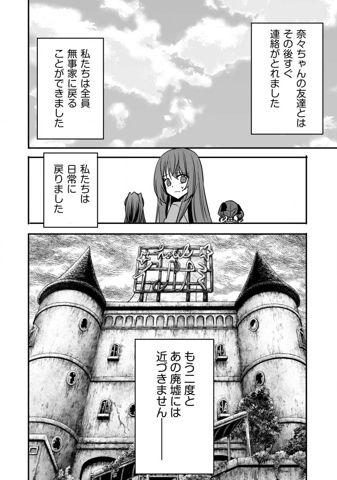 廃深 第6話 - Page 28