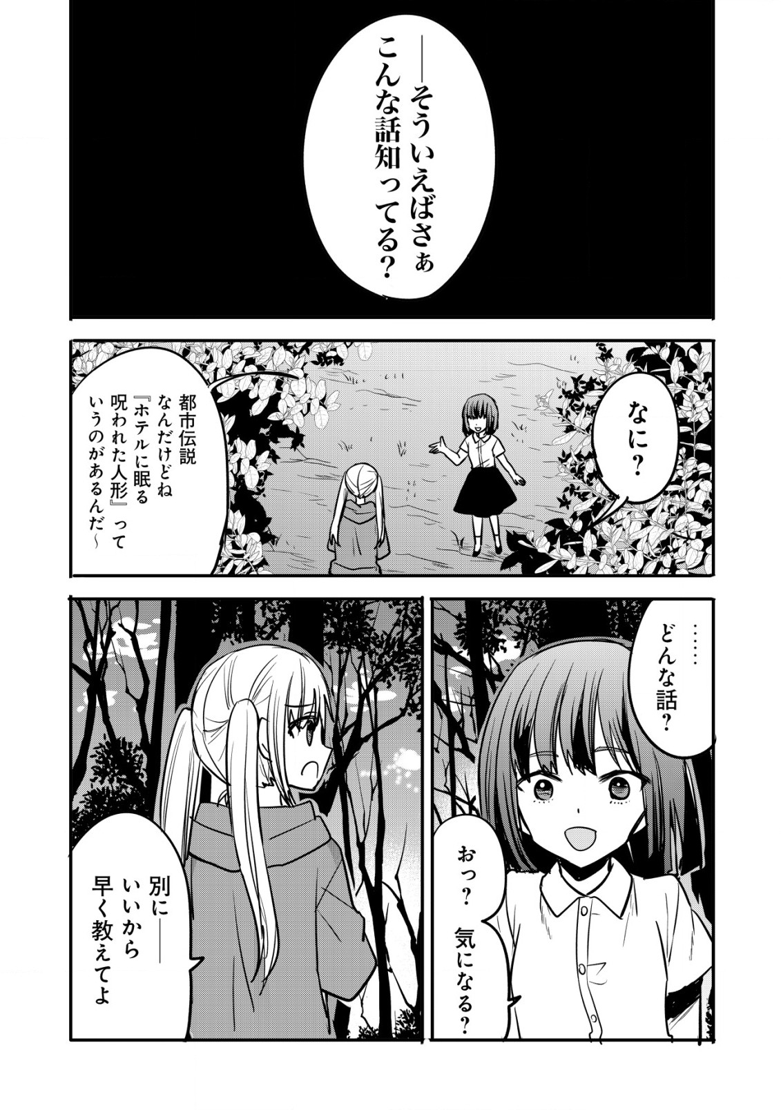 廃深 第6話 - Page 29