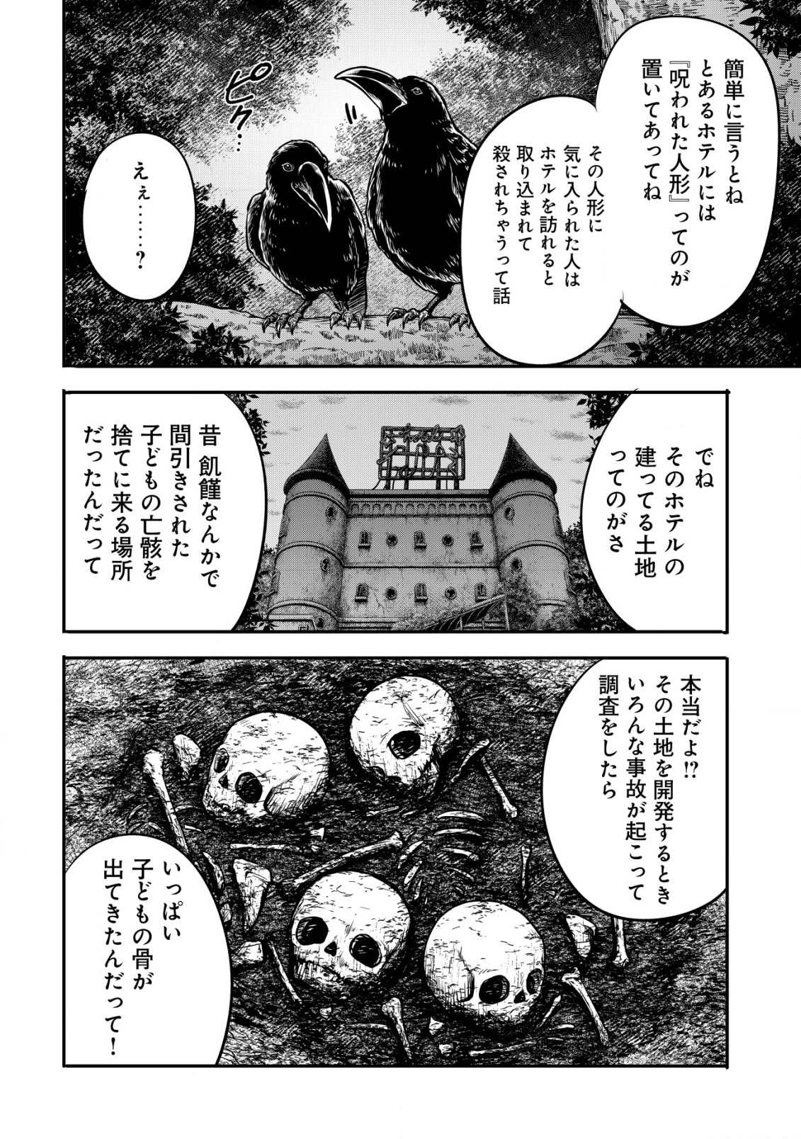 廃深 第6話 - Page 30