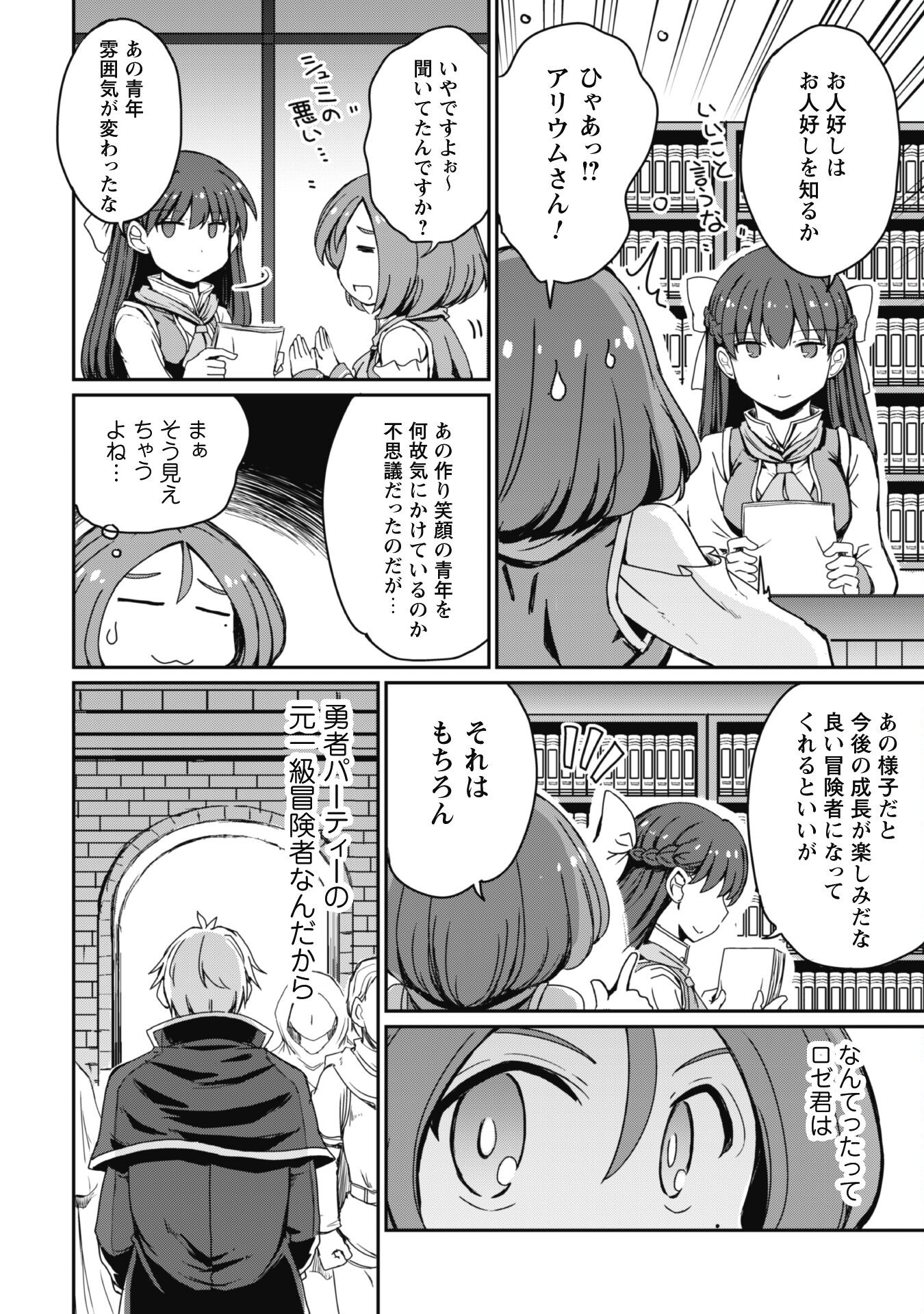 はじまりの町の育て屋さん～追放された万能育成師はポンコツ冒険者を覚醒させて最強スローライフを目指します～ 第3話 - Page 7