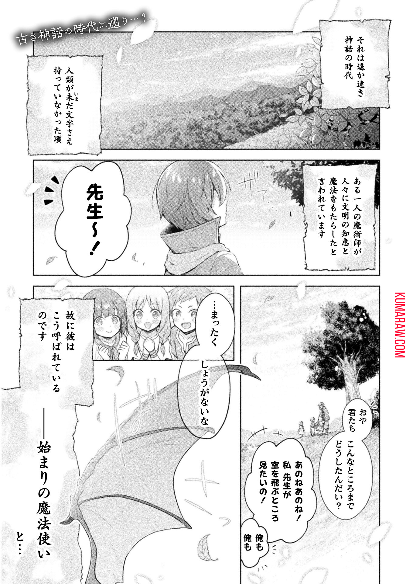 始まりの魔法使い 第1話 - Page 1