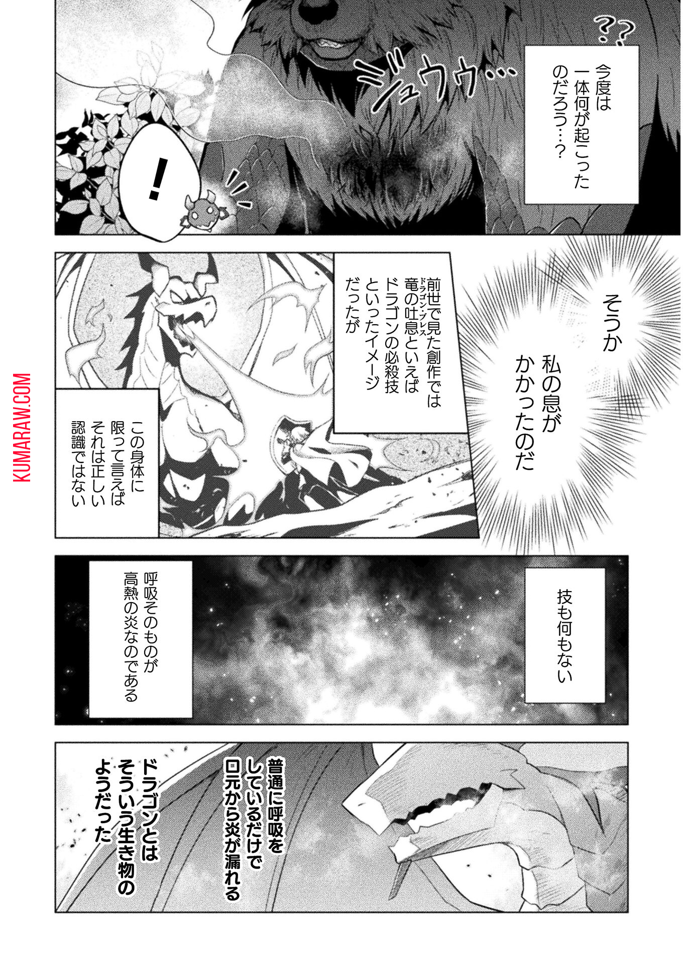 始まりの魔法使い 第1話 - Page 20