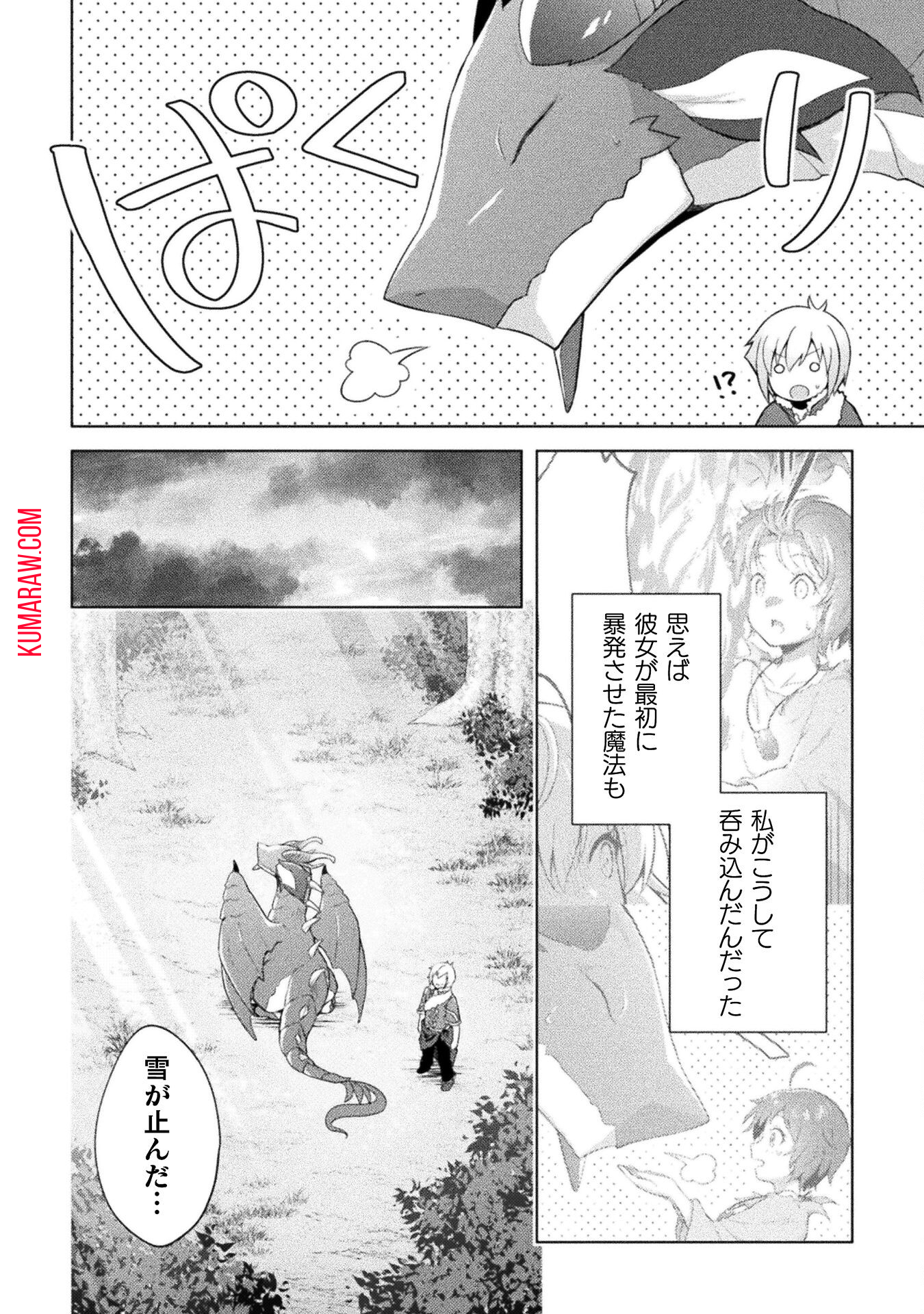 始まりの魔法使い 第10話 - Page 4