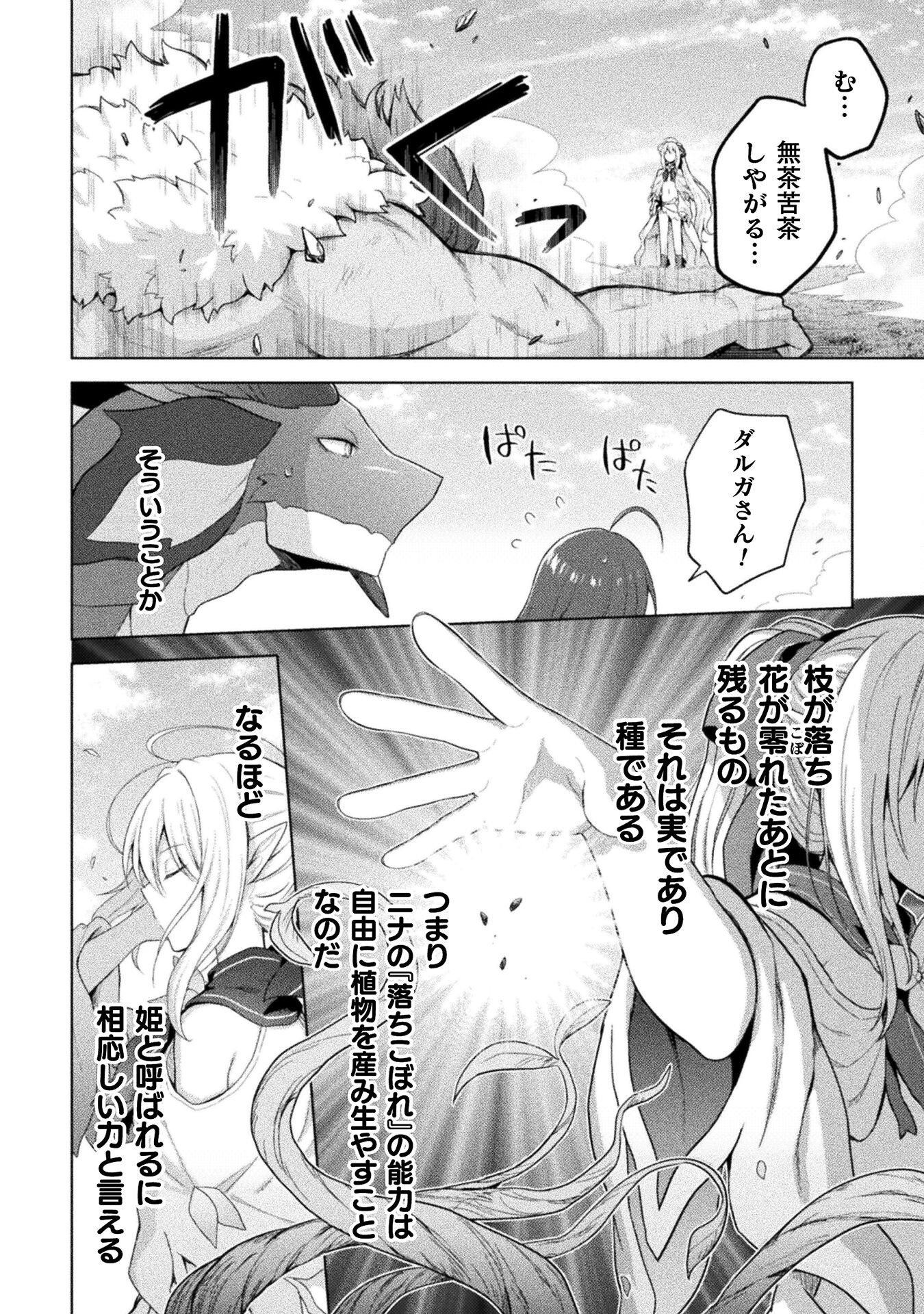 始まりの魔法使い 第15話 - Page 2