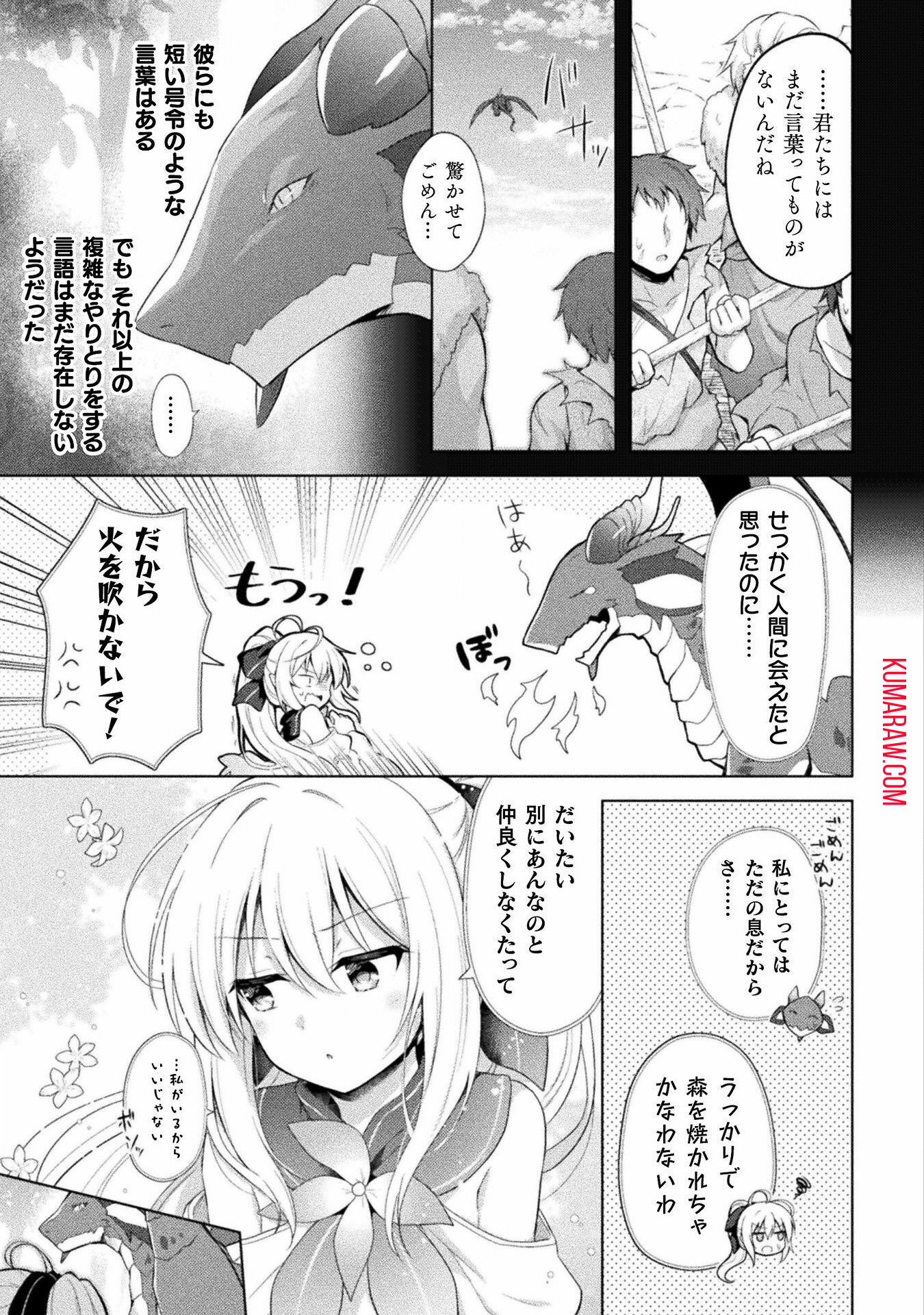 始まりの魔法使い 第2話 - Page 5