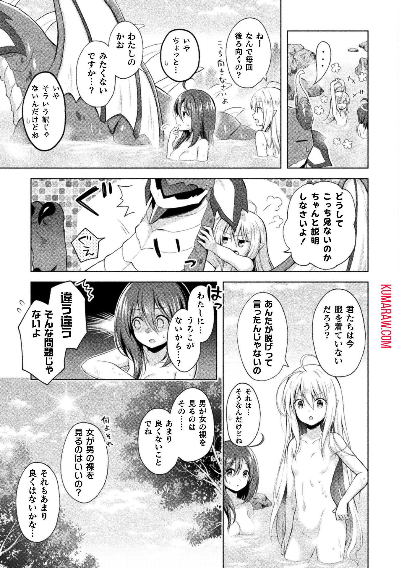 始まりの魔法使い 第4話 - Page 7