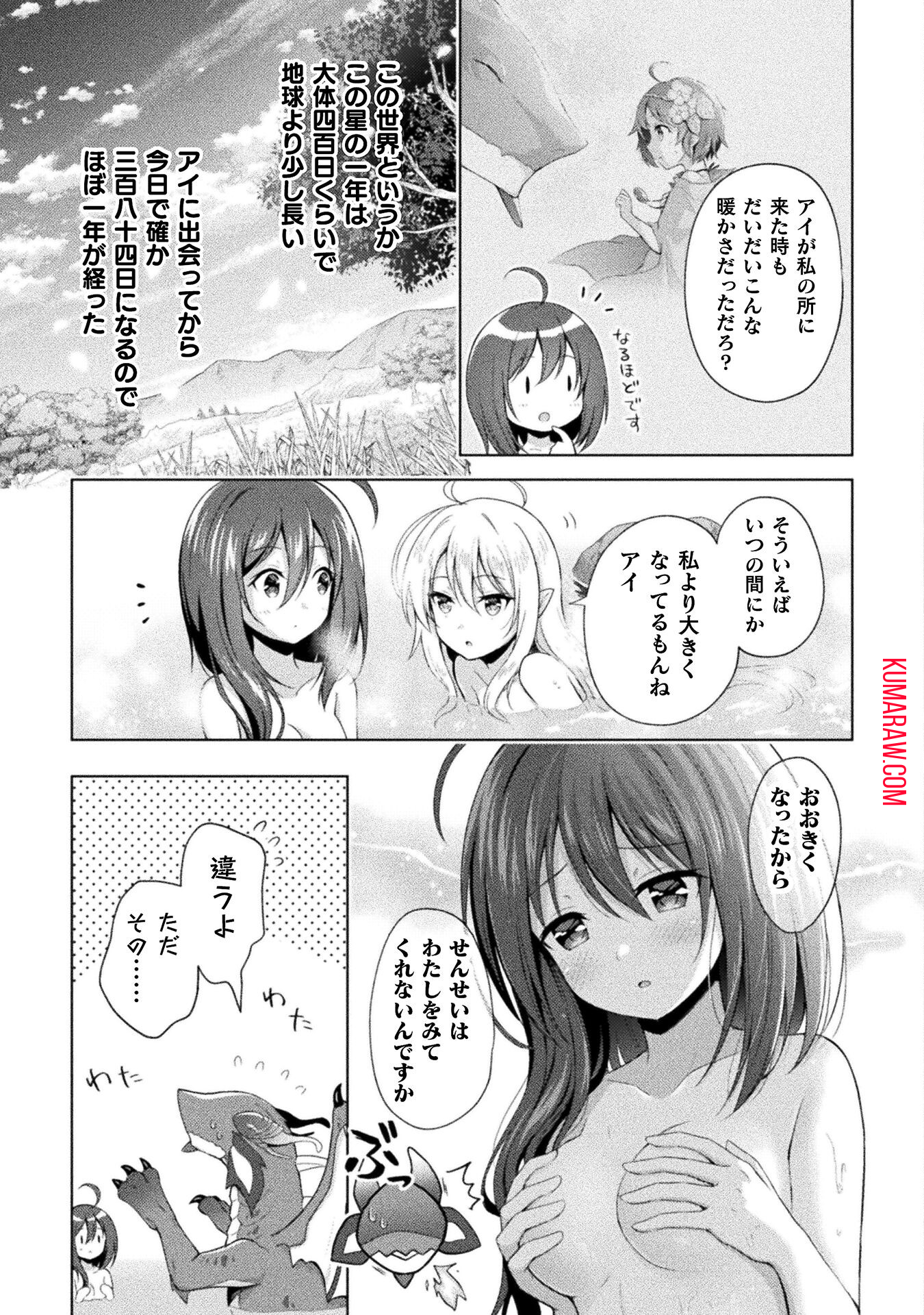 始まりの魔法使い 第4話 - Page 11