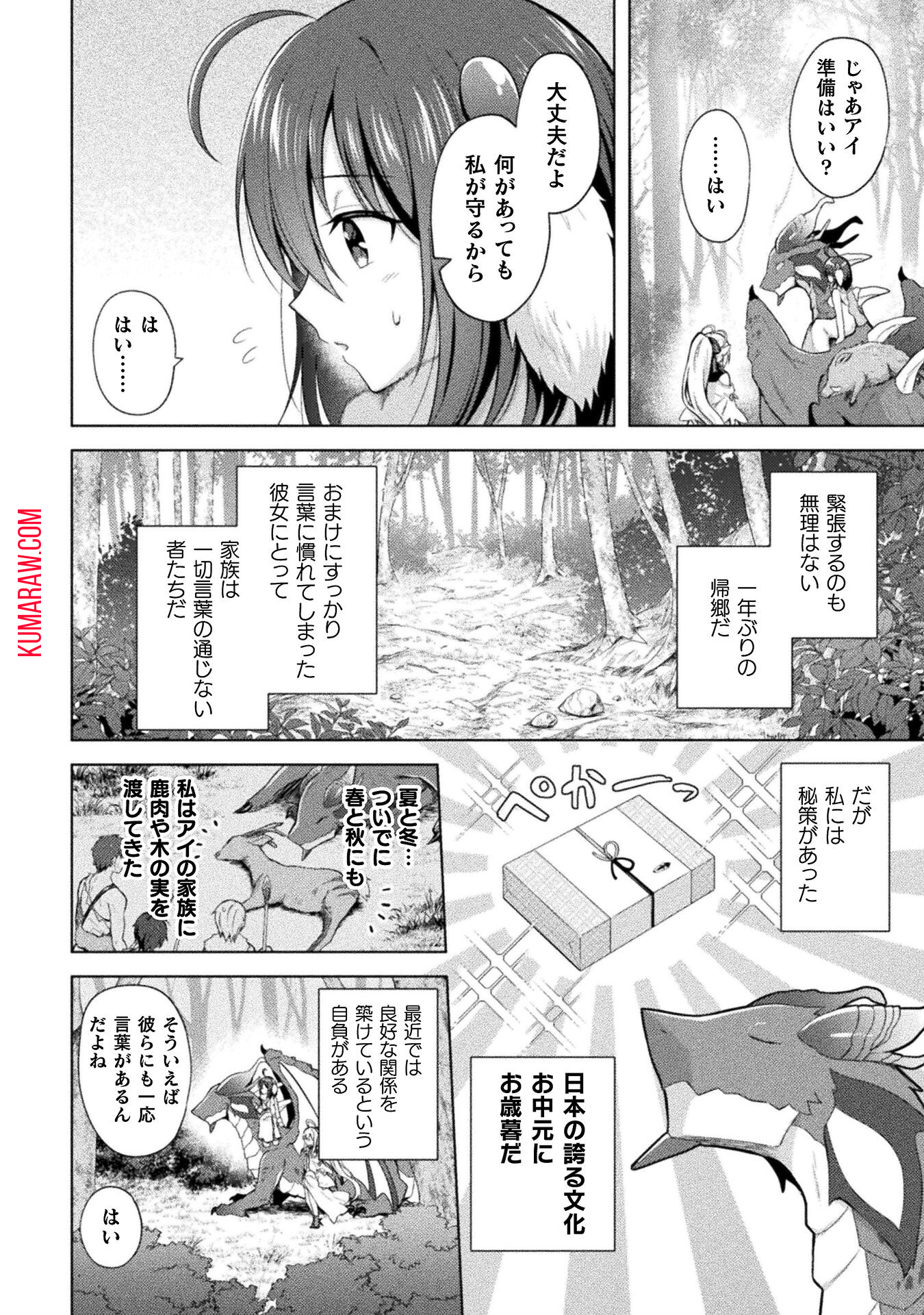 始まりの魔法使い 第4話 - Page 14