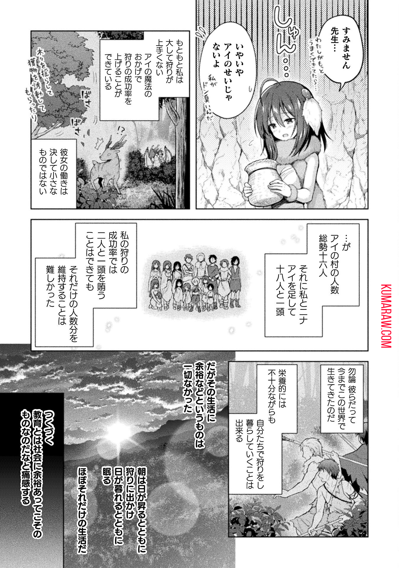 始まりの魔法使い 第5話 - Page 3