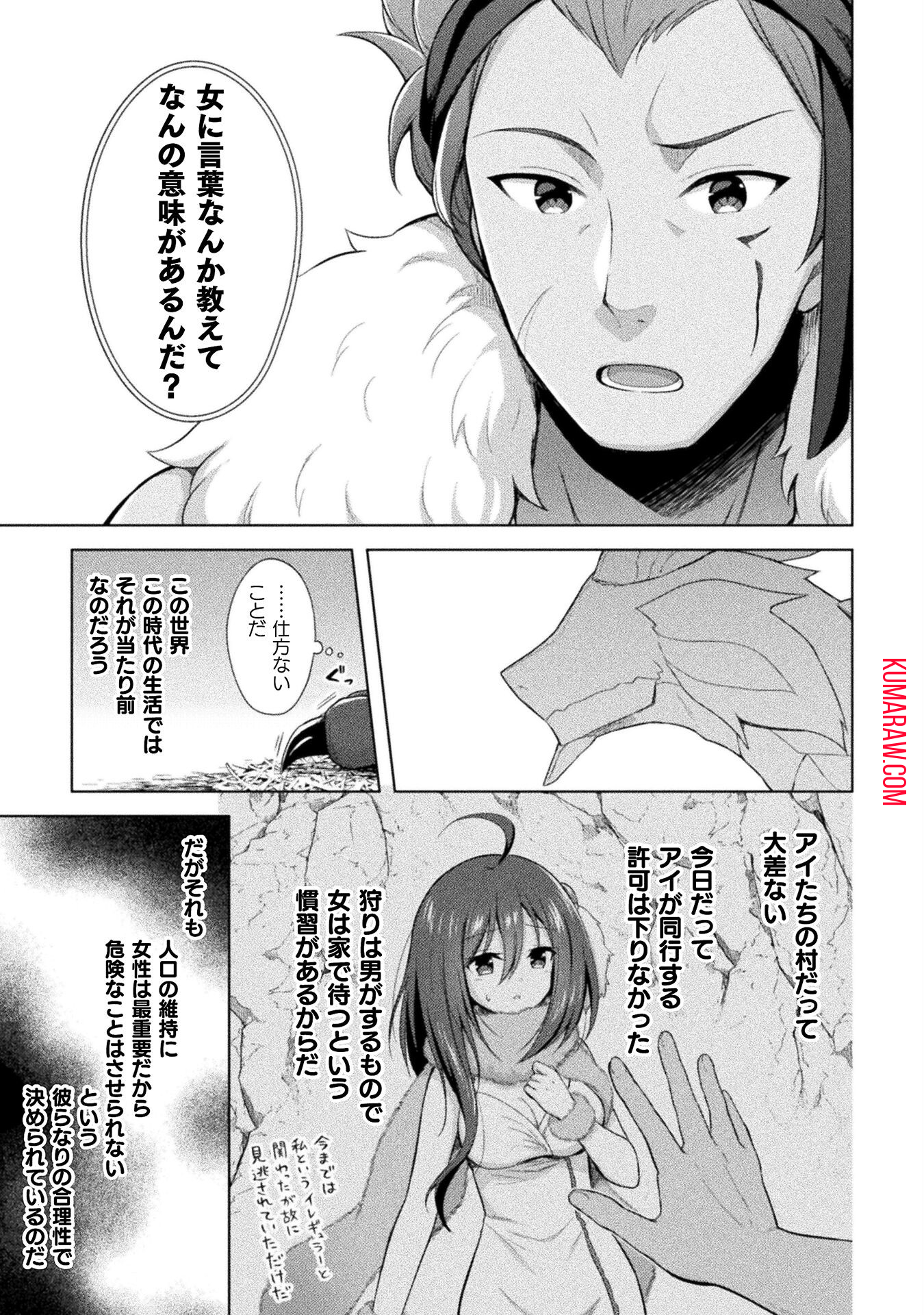 始まりの魔法使い 第6話 - Page 17