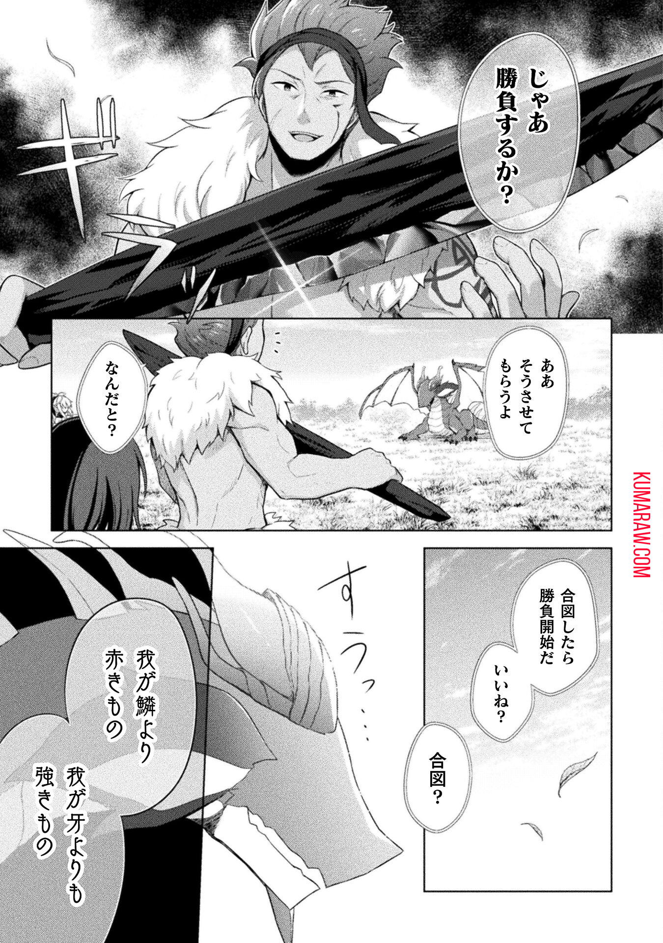 始まりの魔法使い 第7話 - Page 9