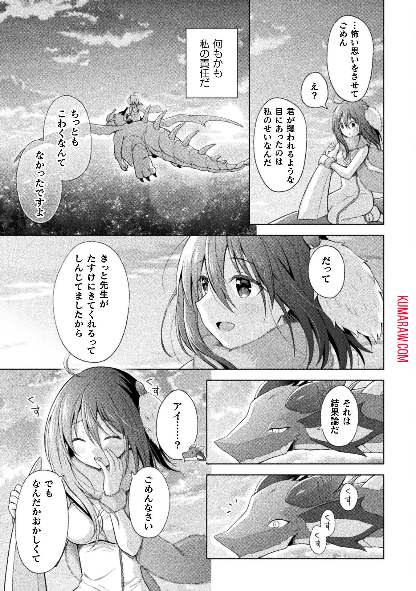 始まりの魔法使い 第7話 - Page 25