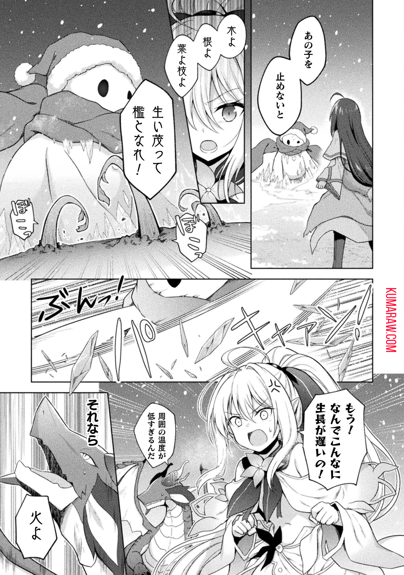 始まりの魔法使い 第8話 - Page 23