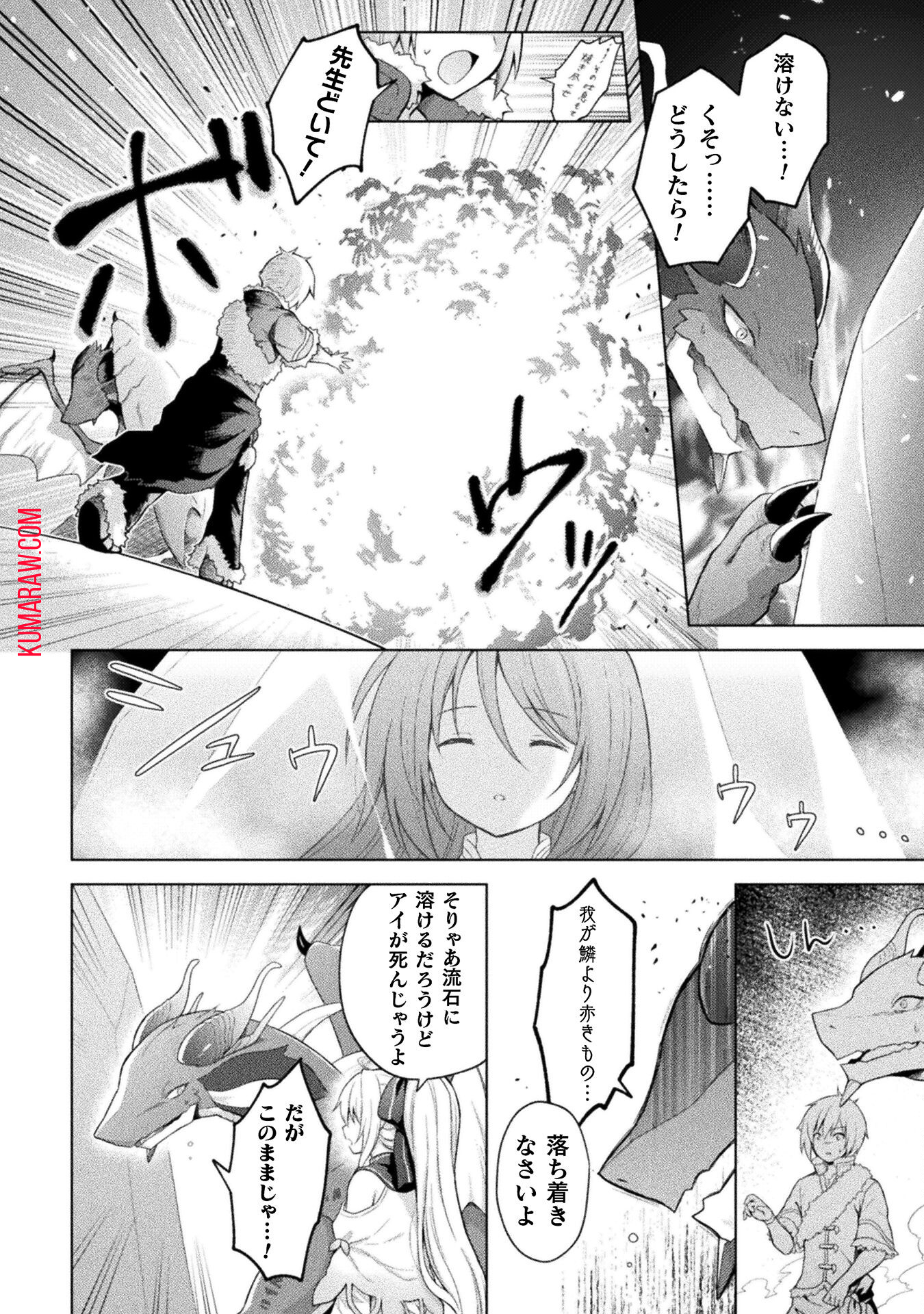 始まりの魔法使い 第9話 - Page 2