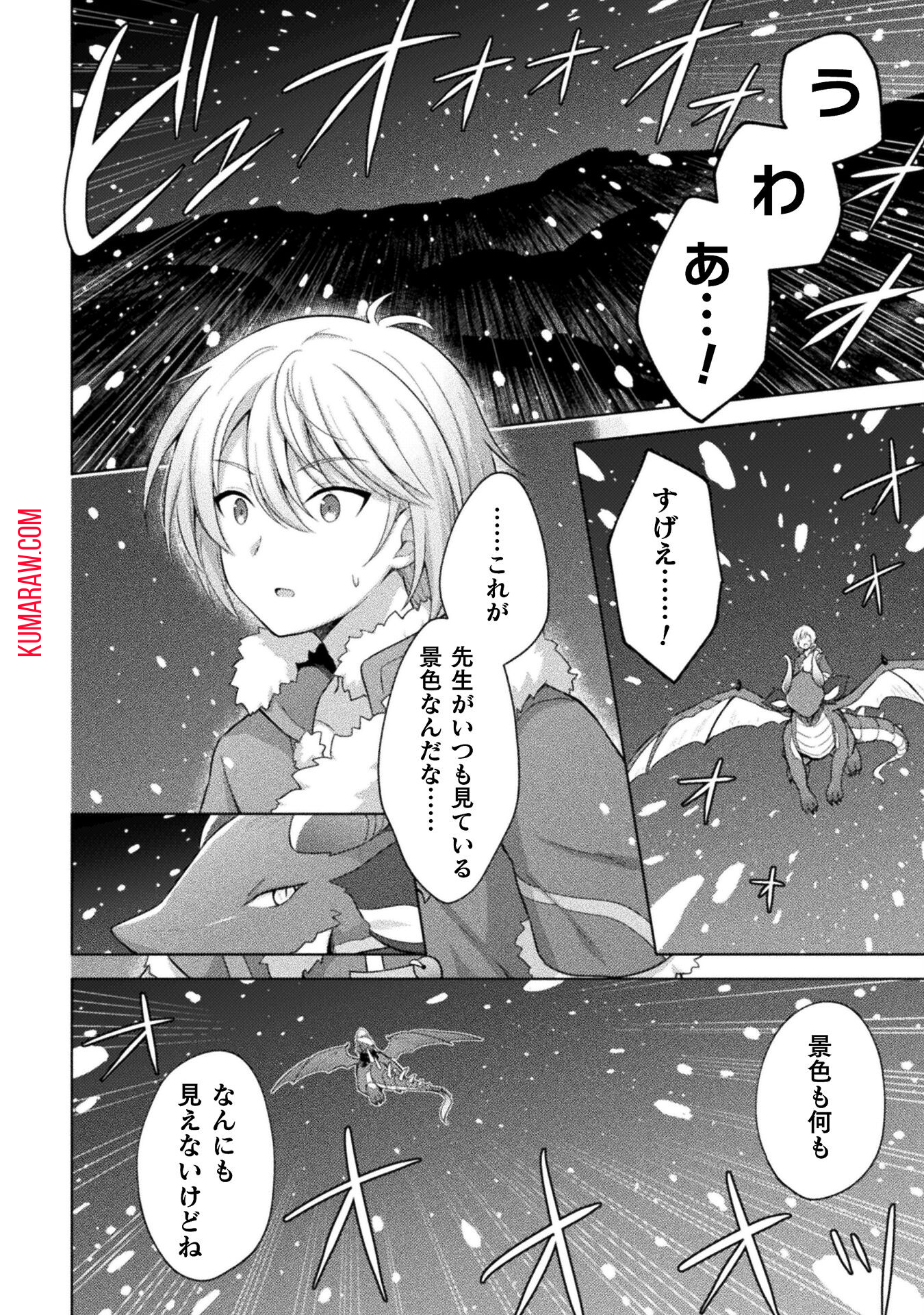 始まりの魔法使い 第9話 - Page 8