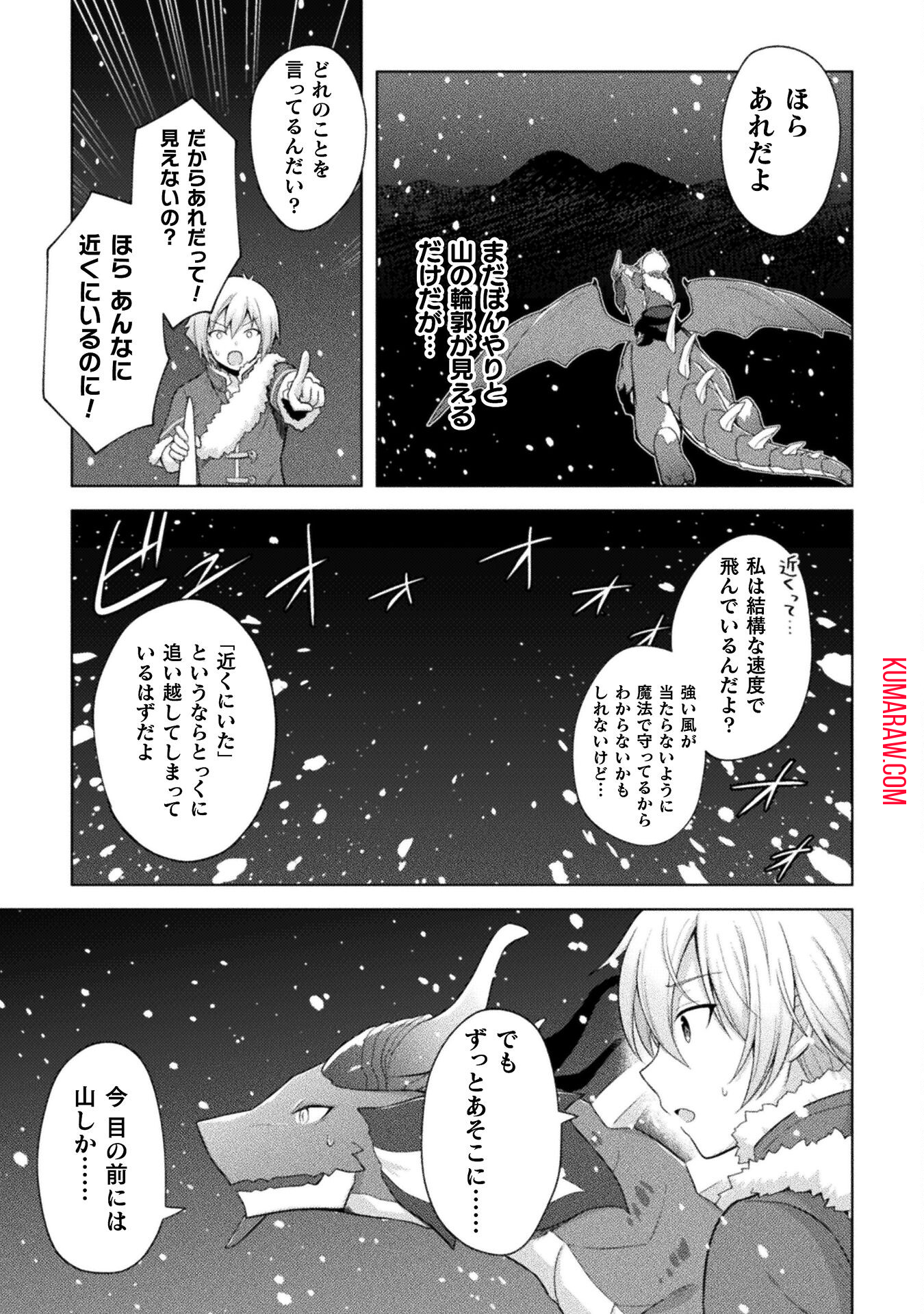 始まりの魔法使い 第9話 - Page 11