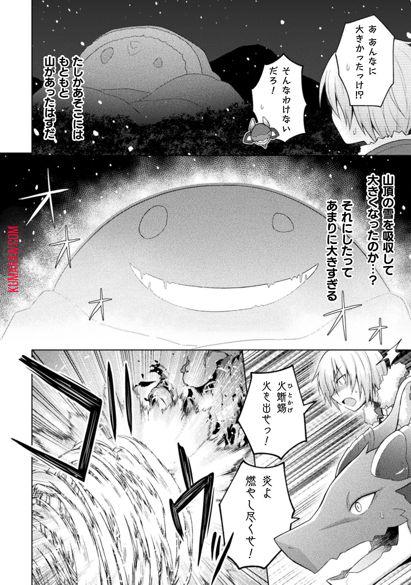 始まりの魔法使い 第9話 - Page 14