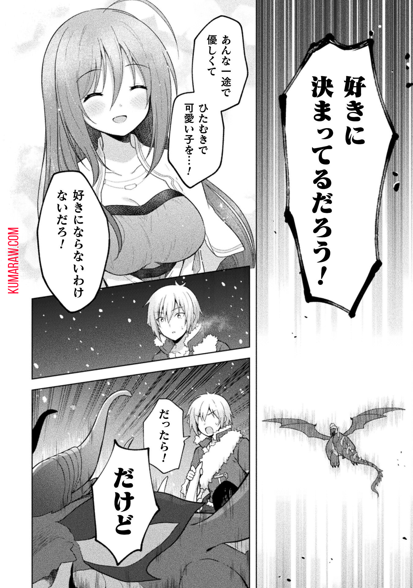 始まりの魔法使い 第9話 - Page 20