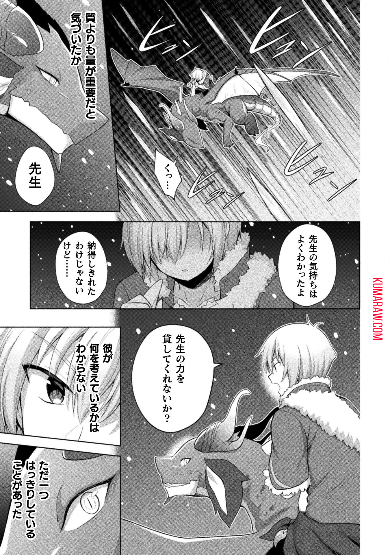 始まりの魔法使い 第9話 - Page 23