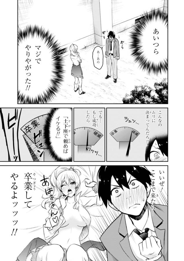 はじめてのギャル 第1話 - Page 15