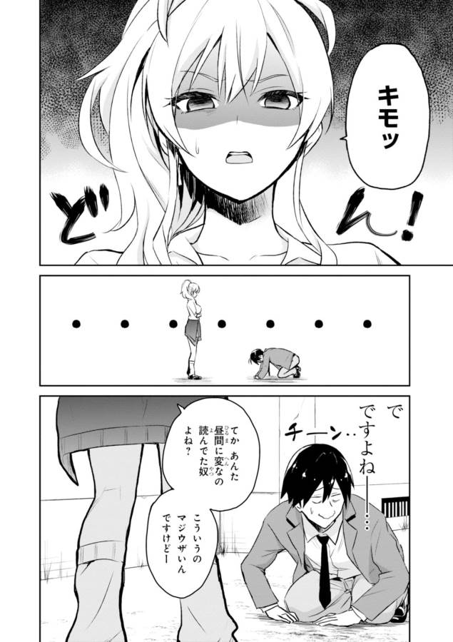 はじめてのギャル 第1話 - Page 16